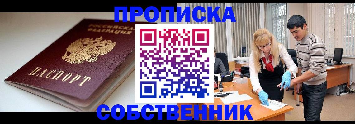 временная регистрация в квартире в Мурманске