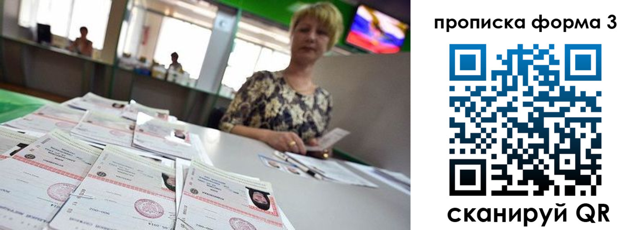 прописка 2025 в Мурманске