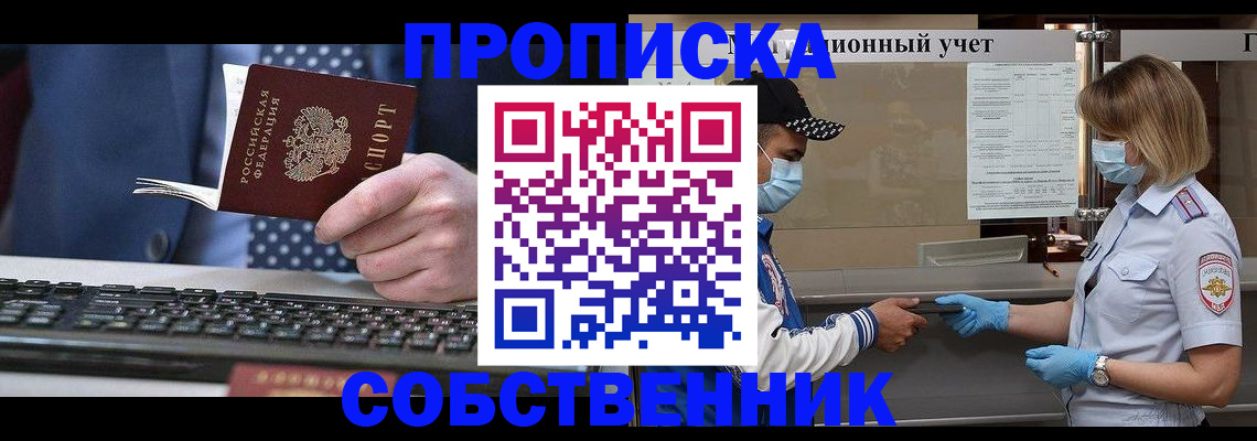 временная регистрация недорого в Мурманске