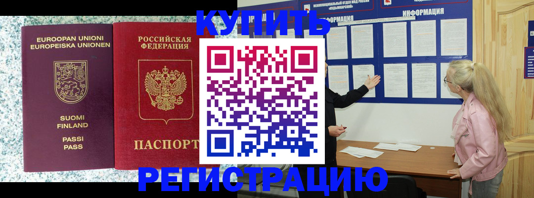 прописка для кредита в Мурманске
