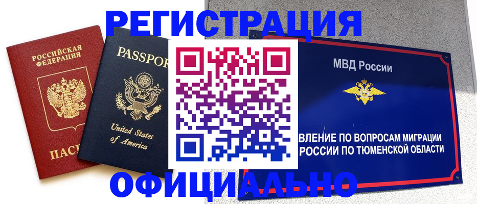 миграционный учет в Мурманске