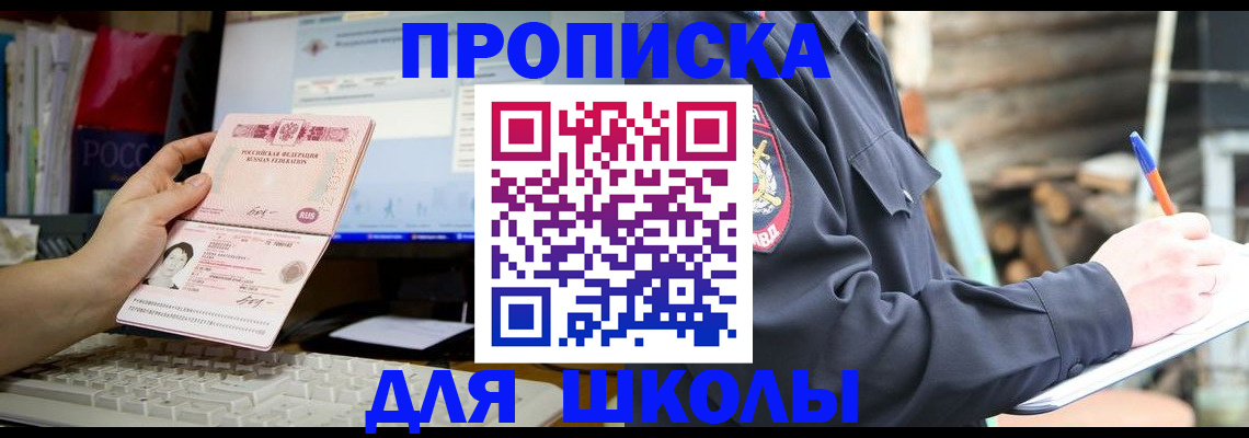 прописка 2025 в Мурманске