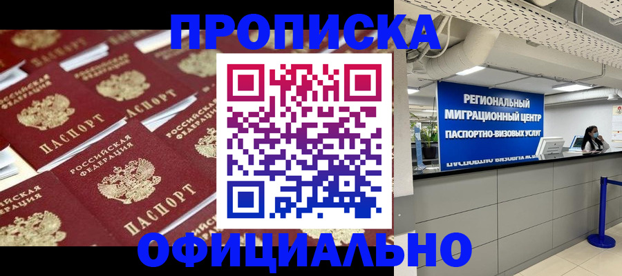 прописка для военкомата в Мурманске