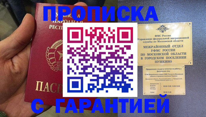 прописка для военкомата в Мурманске