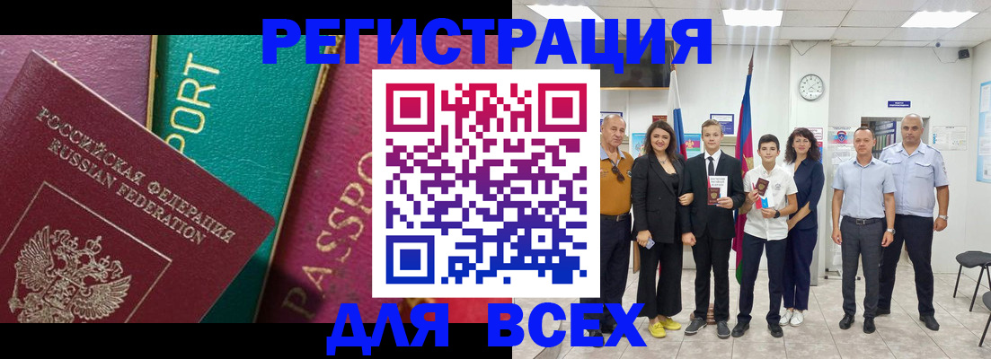 прописка для школы в Мурманске